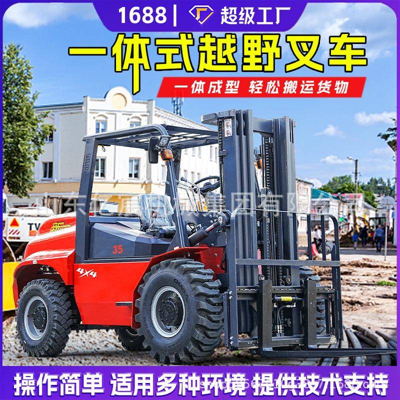 四驱越野叉车吨柴油多功能一体式内燃式叉车升降起重液压搬运车