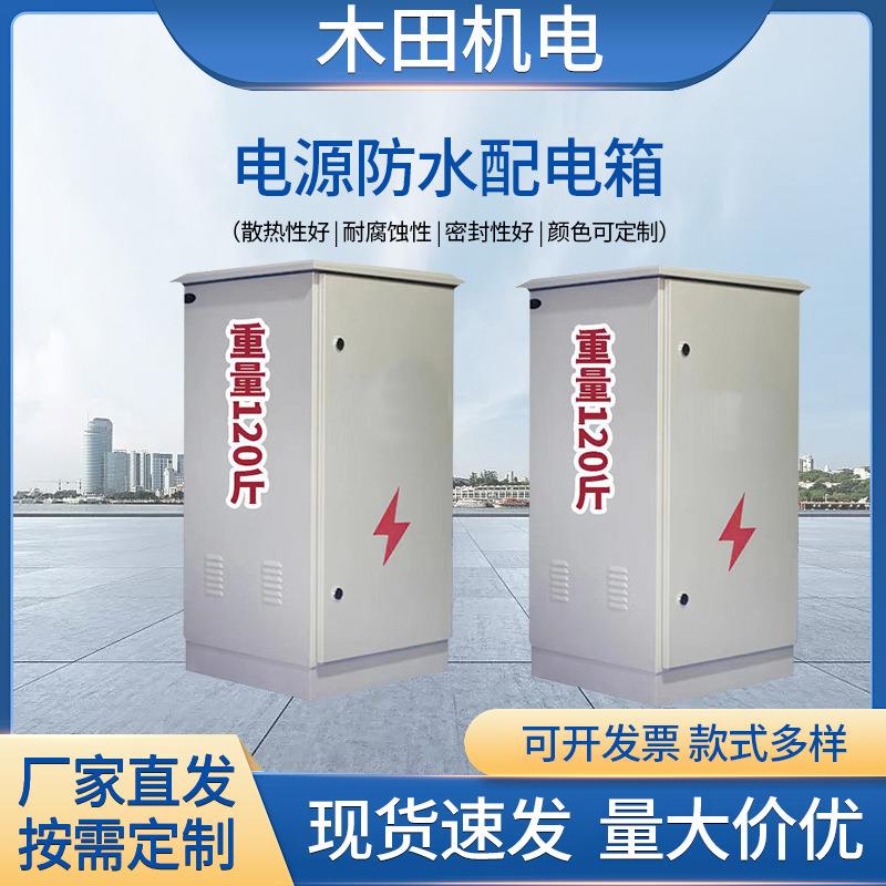 户外防水配电箱杭州厂家安防设备箱室外防雨监控箱电源网络基业箱