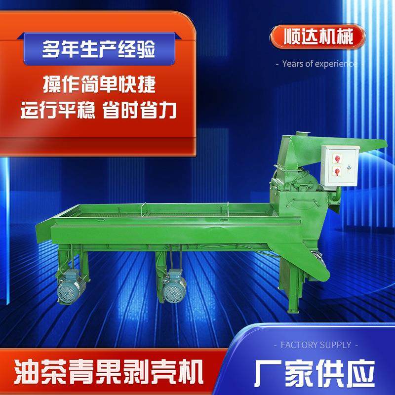 全自动小型油茶果剥壳机山茶青果去皮筛选机油茶青果剥壳机,清洗/食品/商业设备,其他食品加工设备,淘宝优惠券,粉丝福利购,淘宝优惠卷