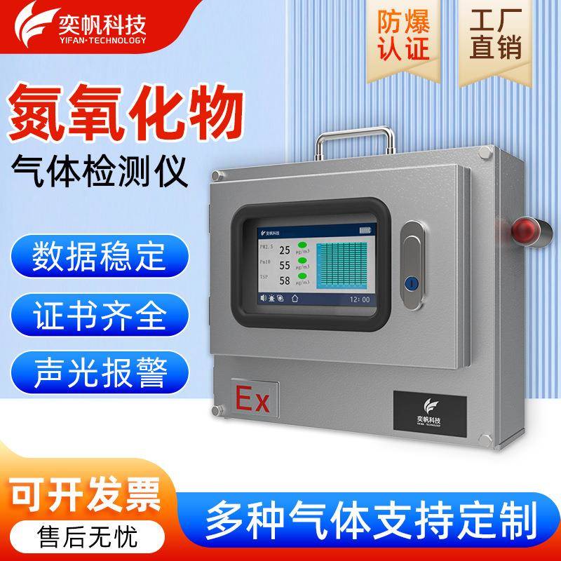 防爆便携式氮氧化物检测仪工业锅炉尾气一氧化氮NOX气体浓度探测