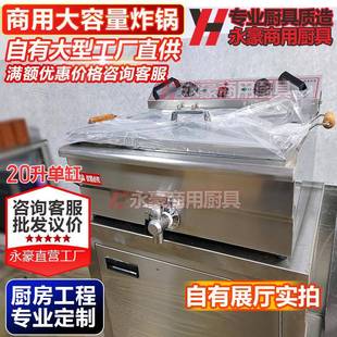 商用电炸锅20L大容量电炸锅油条机炸串炸薯条单缸大容量炸锅
