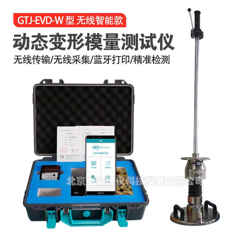 高铁建-Evd动态变形模量测试仪手持落锤弯沉仪模量测定仪