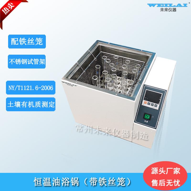 恒温油浴锅铁丝笼网篮试管架土壤有机质测定三普配套油浴锅