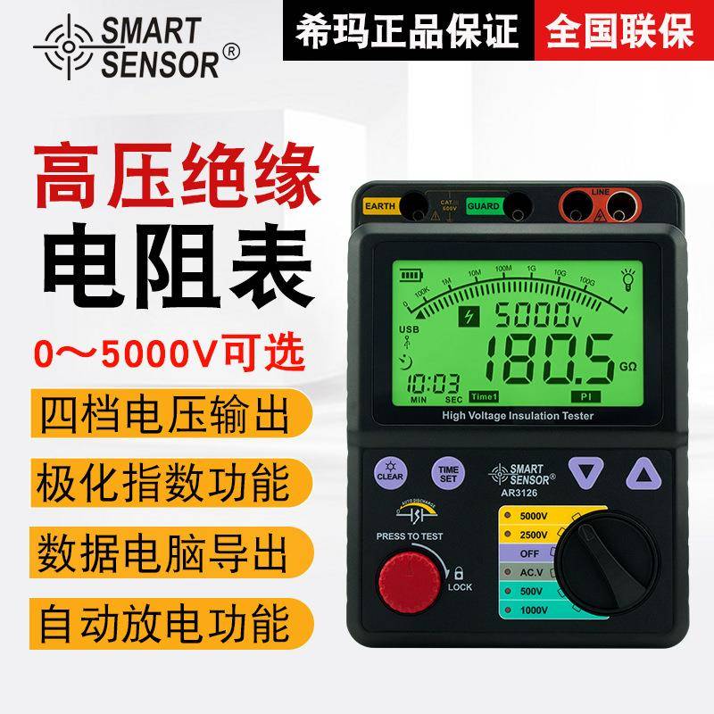 ()AR3126高压兆欧表5000V绝缘电阻测试仪数显