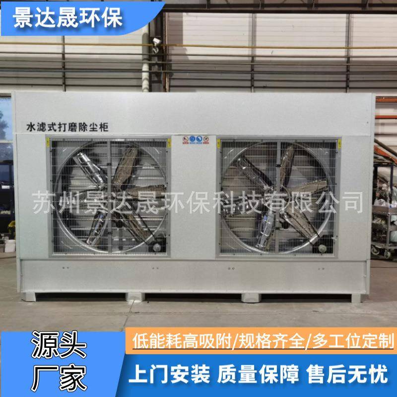 水式打磨除尘柜环保型立式吸尘柜家具石材水循环水帘粉尘净化设备