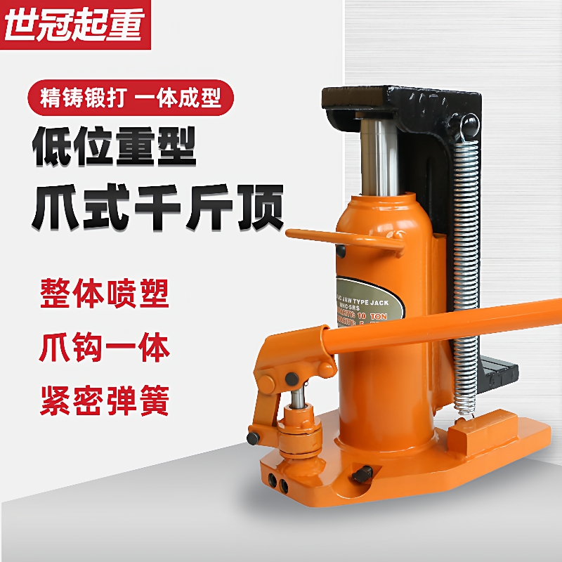 爪式千斤顶液压立式鸭嘴式起道机铝模钩式搬运起重千金顶10吨便携