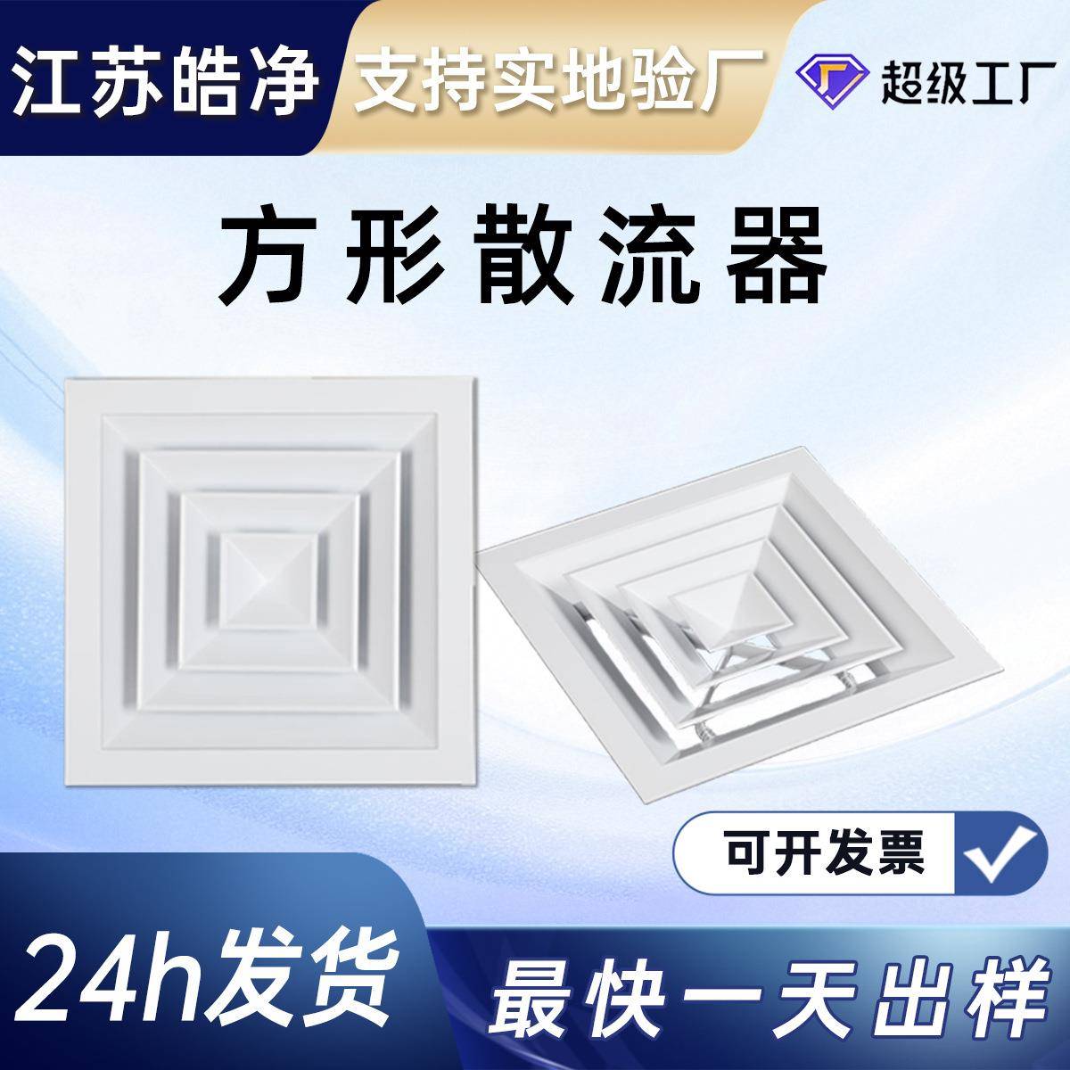 方形散流器空调出风口吸顶吊顶新风口面板天花板管道排风口通风罩