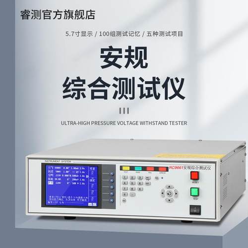 睿测交直流绝缘耐压接地泄漏功率测试仪RC9661D六合一综合测试