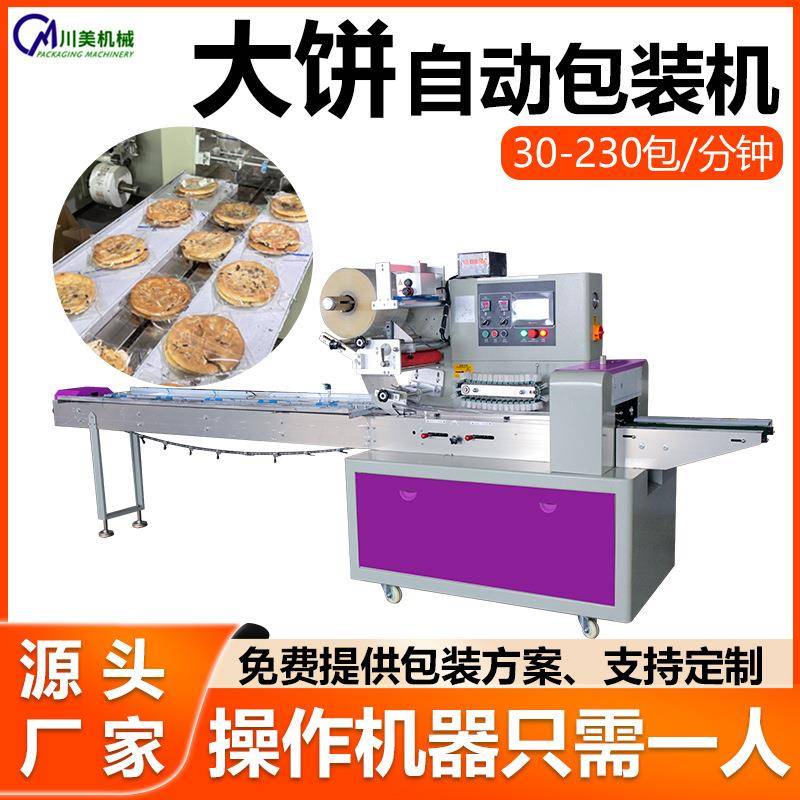 手抓饼大饼包装机香酥饼烧饼自动卷膜套袋机牛肉烧饼枕式包装机