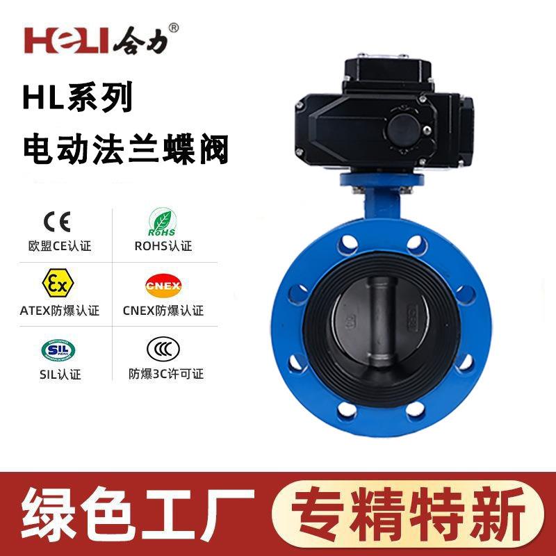 HL系列电动法兰软密封蝶阀开关调节水系统水循环电动蝶阀