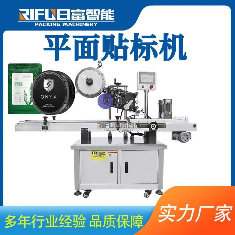 平面贴标机纸箱盒子瓶子自动不干胶贴标机面膜袋子平面贴标机