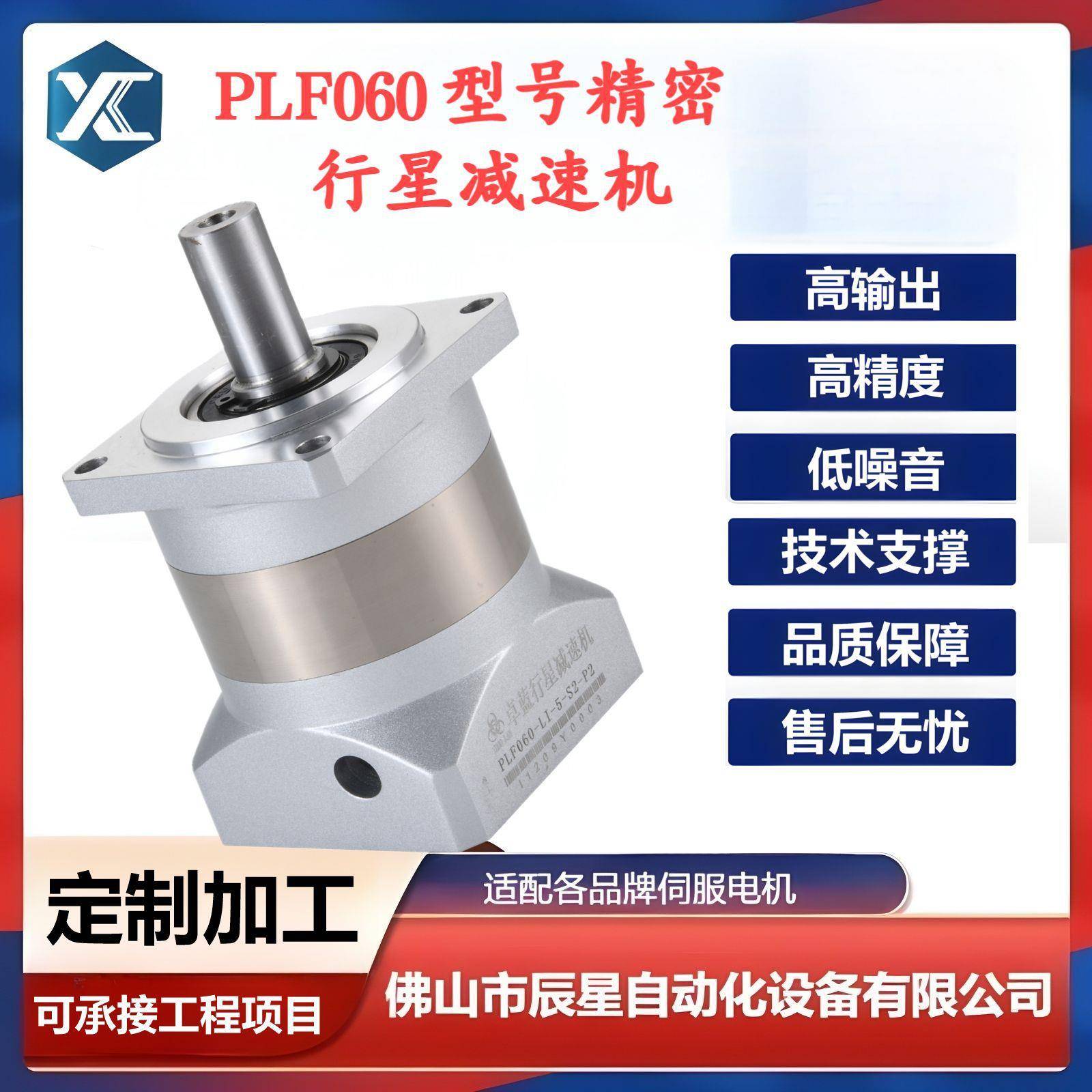 现货PLF系列减速机PLF060/090型号直齿精密行星减速机供应