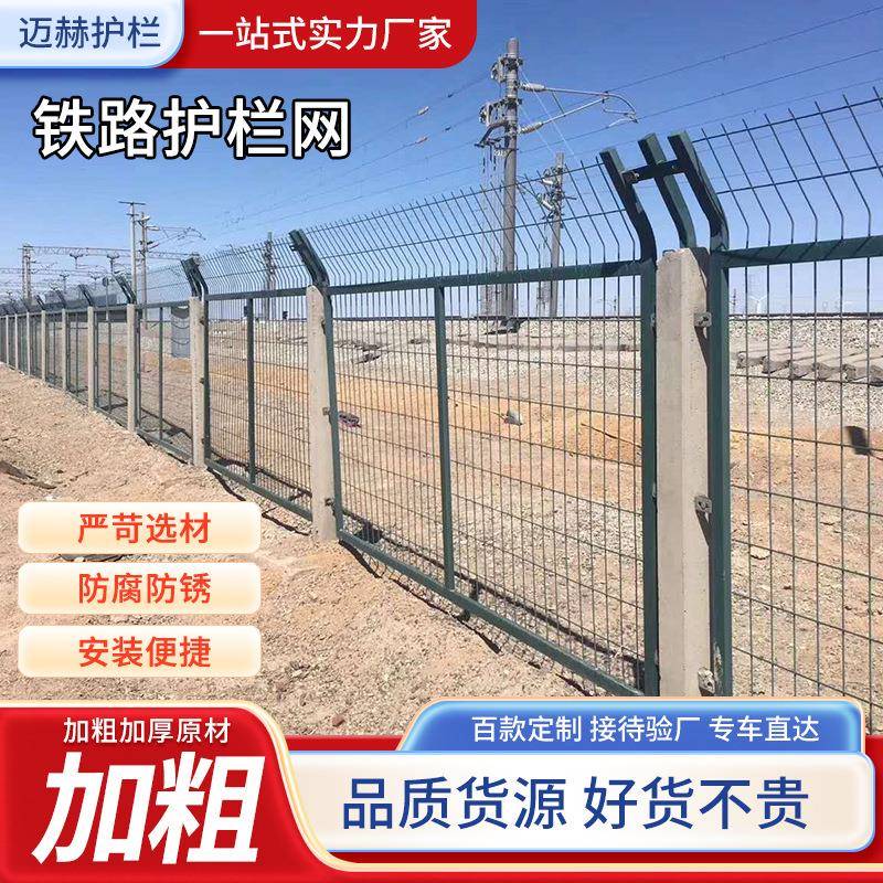 铁路护栏网封闭网片高铁水泥立柱围栏铁道防护栅栏厂家框架护栏网