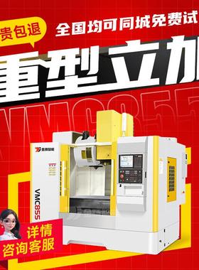 加工中心机床VMC855四轴数控铣床1160c立式4电脑锣高精密高精度
