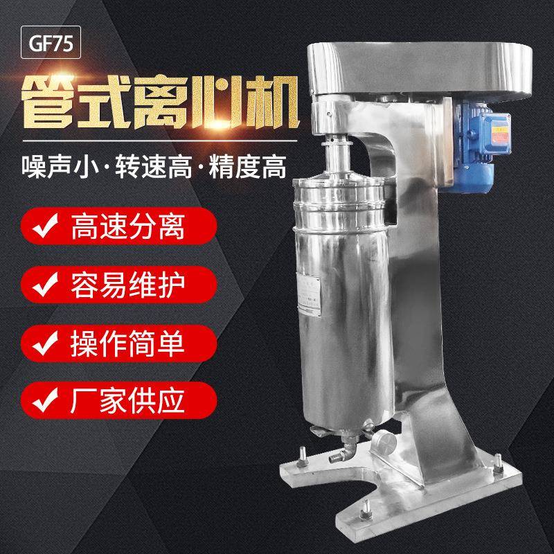 管式离心机生物食品中药液藻类采收固液分离机工业设备液液固