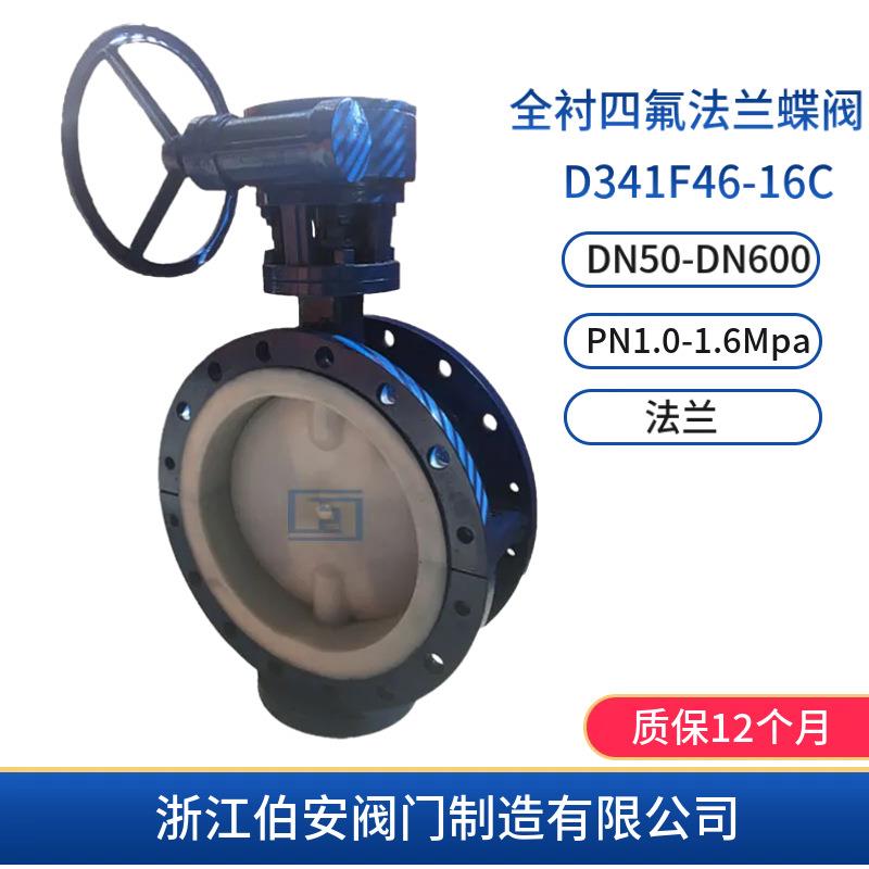涡轮全衬四氟法兰蝶阀D341F46-10/16CWC/CF8