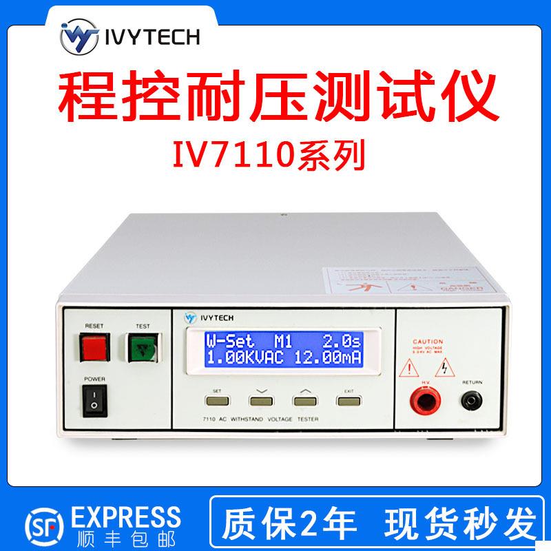 IV7110/7120/7112绝缘电阻测试仪程控交直流耐压测试仪