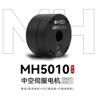 MHF5010大中空控越直流无刷电机高精度编码器手持云台厂家现货