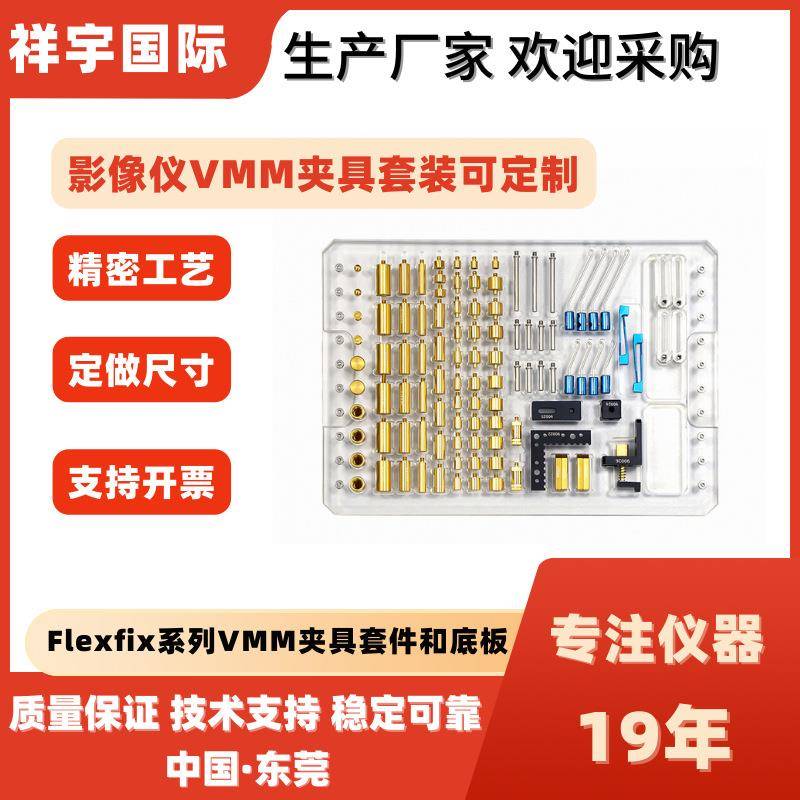 影像仪底板300x200mm固定夹具vmm柔性用持夹厂检测仪套装板现货