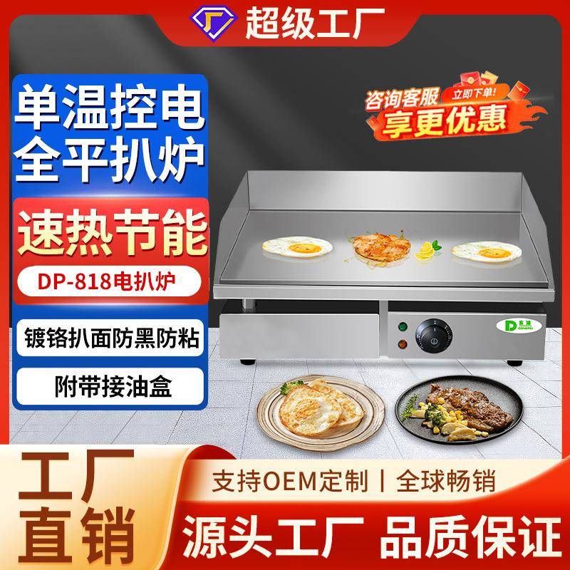 双温控台式煎牛排扒炉铁板烧手抓饼机加厚摆摊商用全平电扒炉