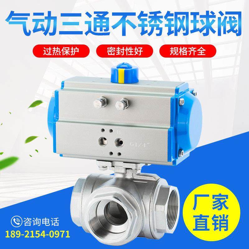 MDZK-AT-Q614/5F-16P气动三通丝口扣不锈钢T型型球阀