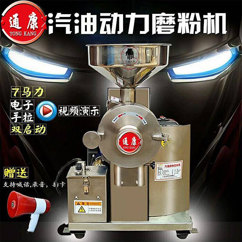 汽油五谷杂粮磨粉机商用汽油研磨机双启自充电高油性料打粉机