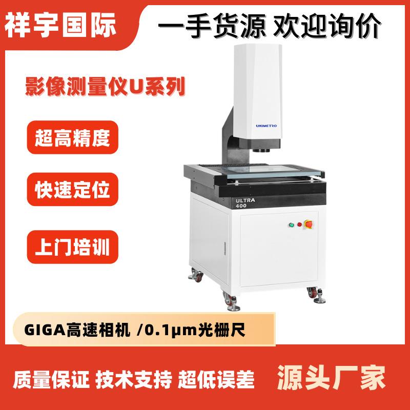 二次元测量仪影像测量仪高精度检测仪成像现货设备厂家全自动