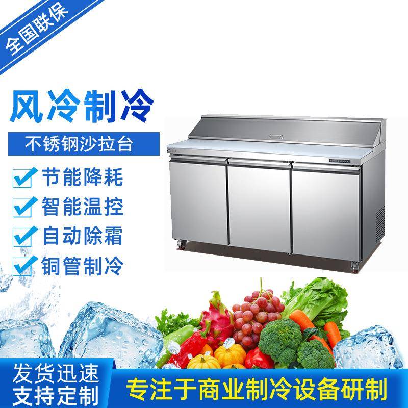 不锈钢沙拉柜冷藏面饼蔬菜水果风冷无霜餐饮三文治台商用