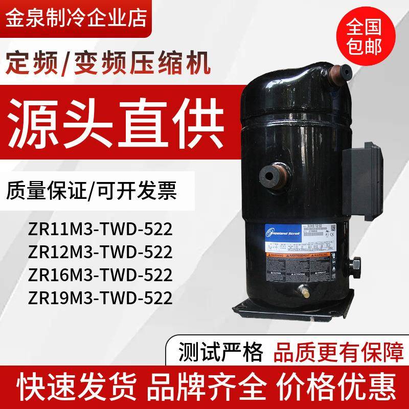 ZR11M3ZR12M3EZR16M3E-TWD-561ZR19M3E精密空调压缩机522