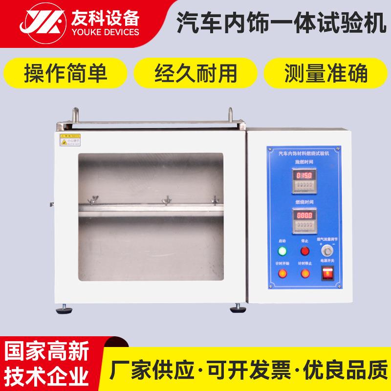 厂家供应燃烧试验机灼热丝试验机塑料阻燃试验仪防火试验