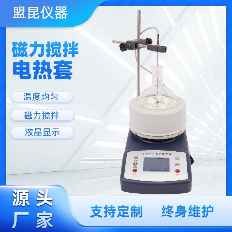 HWET系列(50-20000ml)定时磁力搅拌器数显磁力搅拌电热套