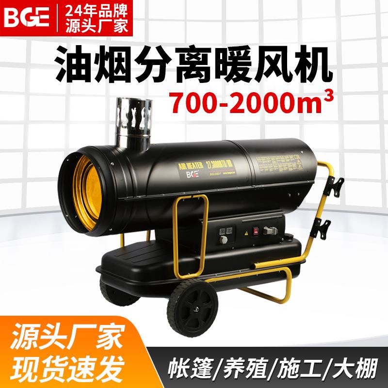 宝工直销燃油暖风机养殖大棚恒温取暖器大功率工业热风机烘干设备