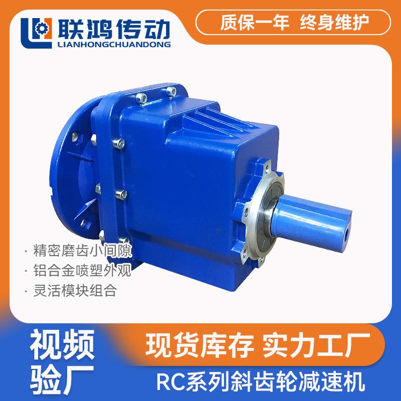 RCF01铝合金齿轮箱RC01法兰立式喷塑立体车库精密斜齿轮减速机