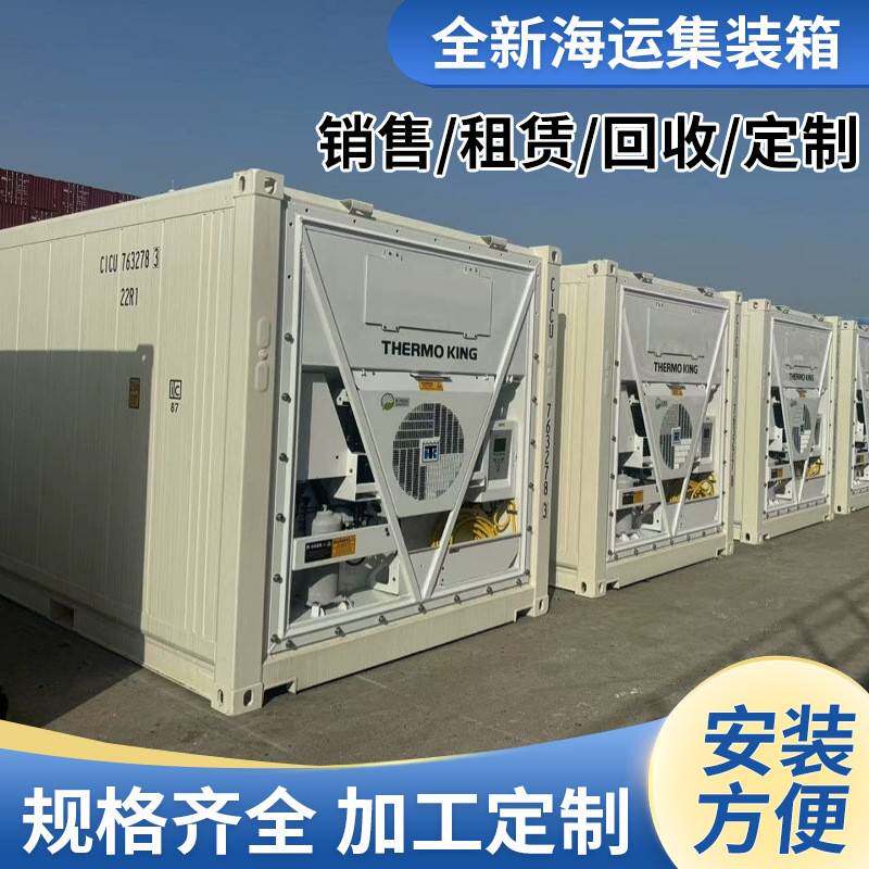 供应租赁二手海运集装箱货柜标准10英尺冷藏集装箱维修保养