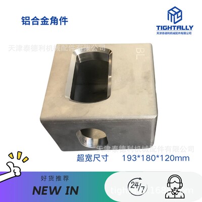 超宽集装箱铝角件 航空铝角件 7020-T6材质 多种尺寸 泰德利