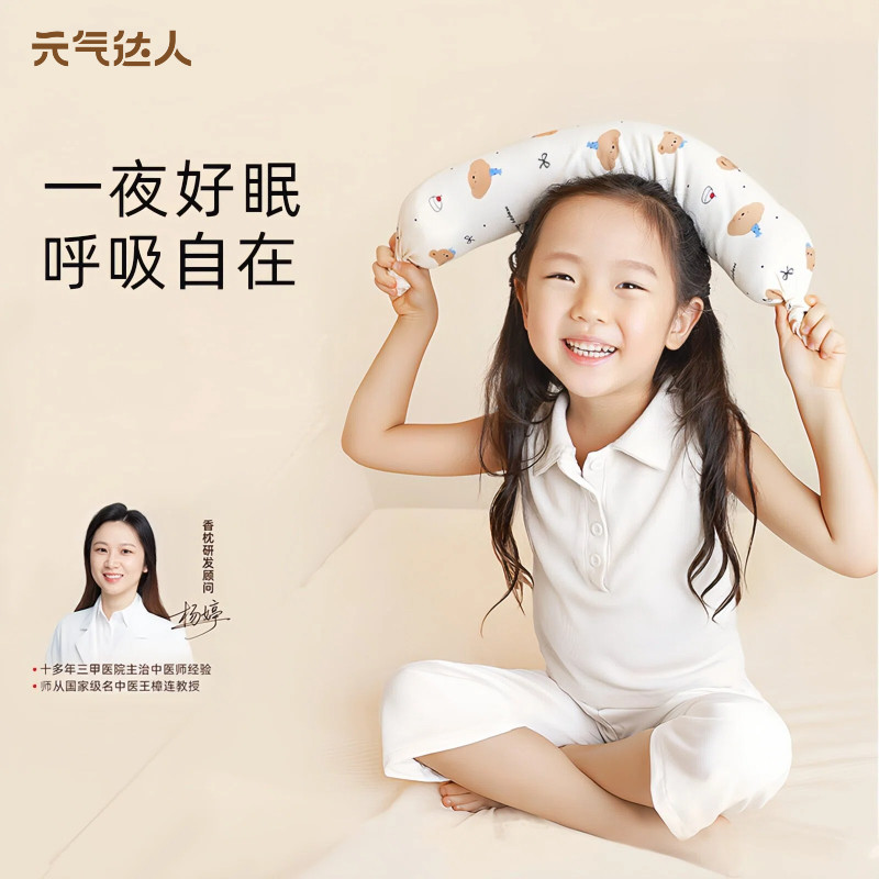 元气达人儿童合香枕鼻安抱抱枕头图片
