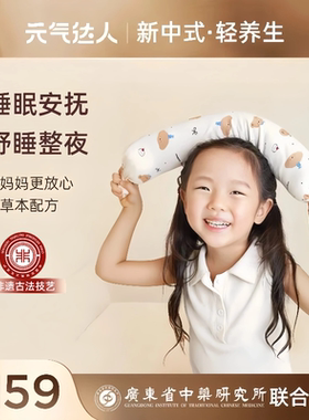 元气达人儿童合香枕鼻安抱抱枕侧睡夹腿靠枕神器草本艾草香氛枕头