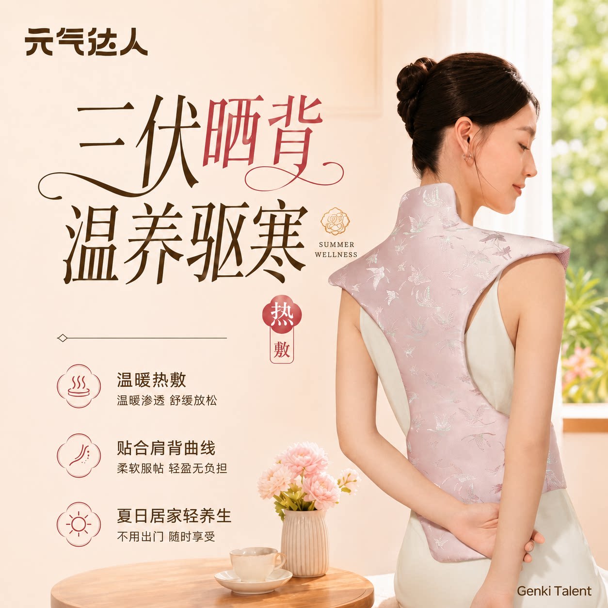 元气达人龙骨灸晒背贴电加热披肩