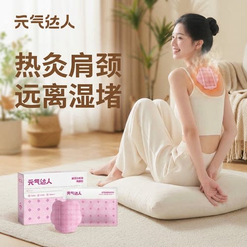 元气达人肩颈贴自发热贴