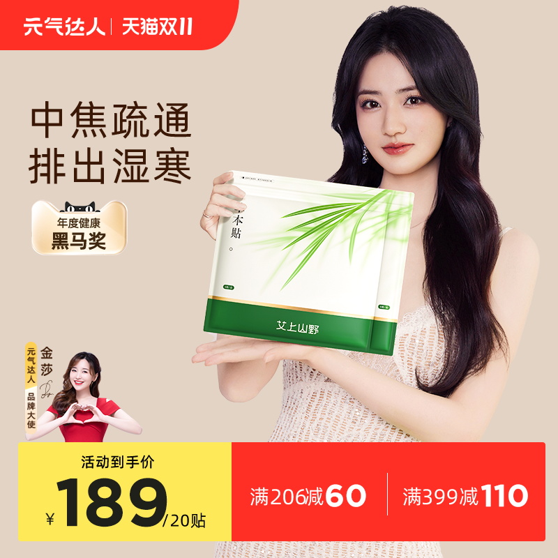 元气达人草本炫腹贴艾绒祛湿贴