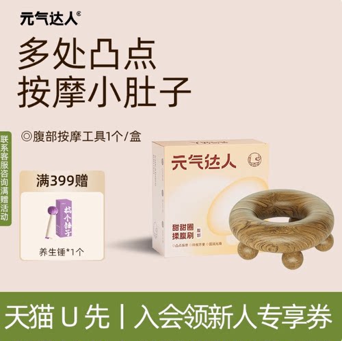 元气达人腹部按摩器便携式