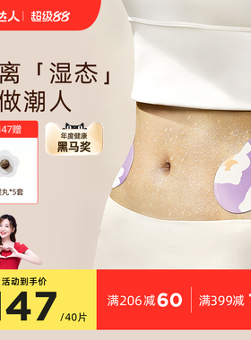 元气达人草本轻盈贴艾灸贴艾草穴位贴肚脐贴除圈湿寒贴三焦湿灸贴