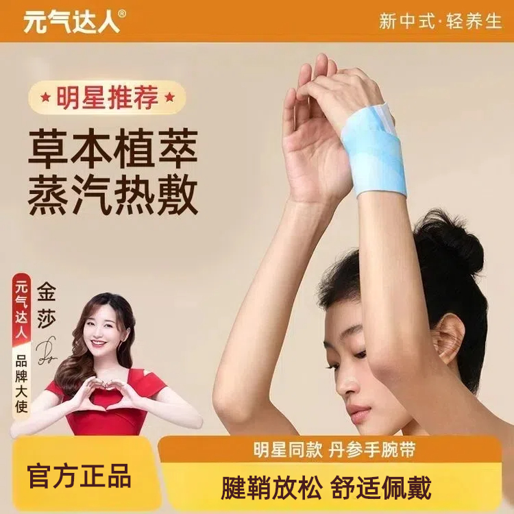 元气达人手腕热敷贴三伏天热灸贴