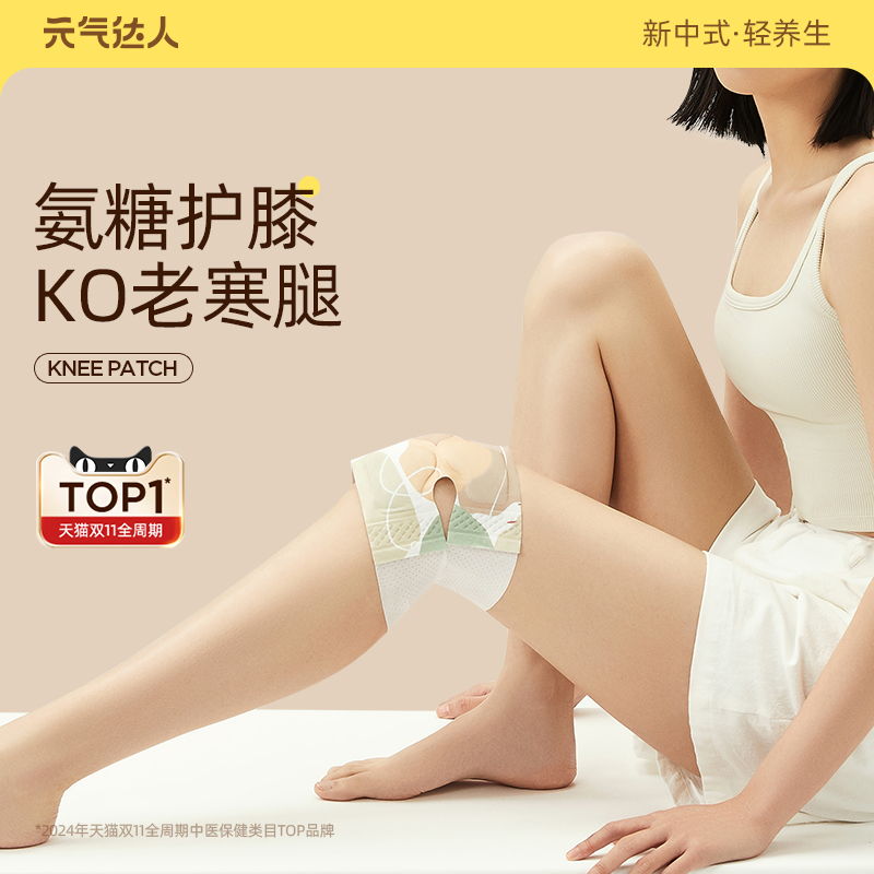 元氣達人膝蓋貼三伏天熱敷貼