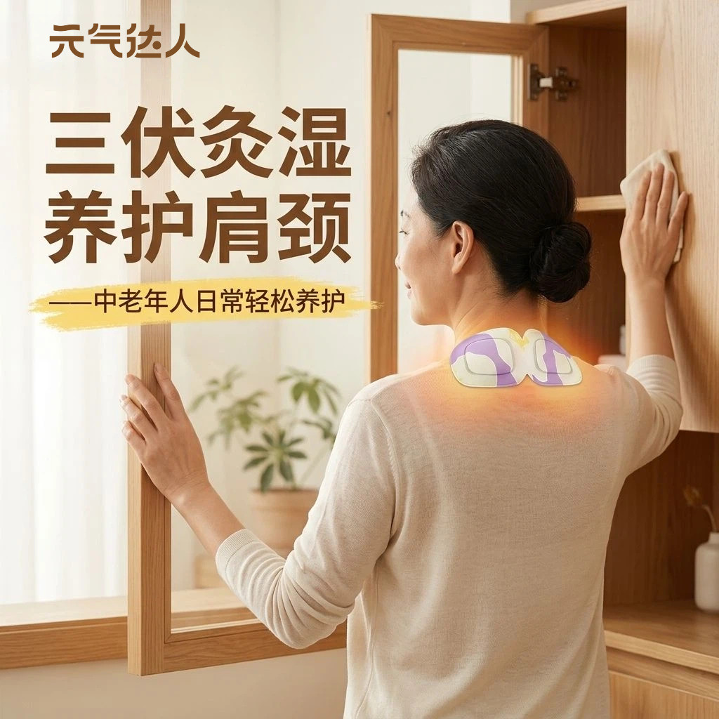 元气达人肩颈热敷贴三伏天艾灸贴