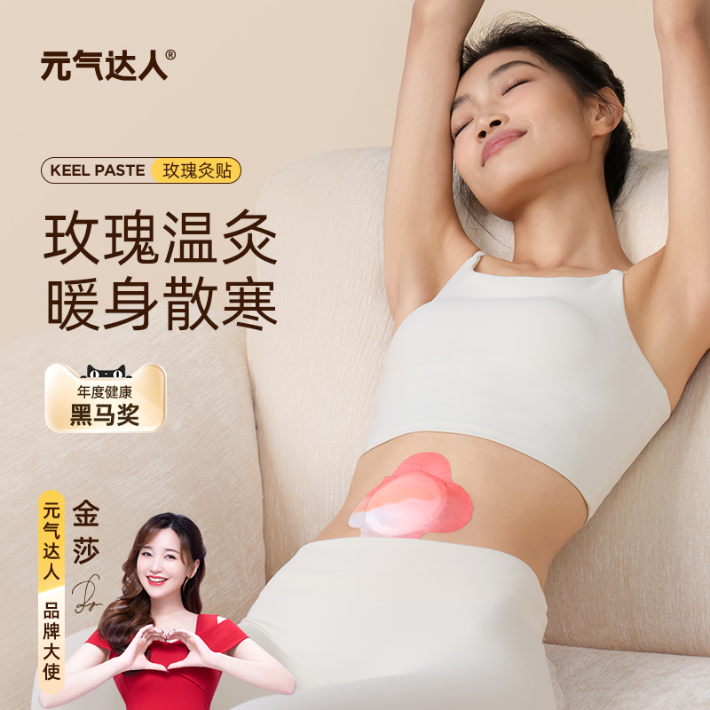 元氣達人暖腰貼玫瑰精油貼