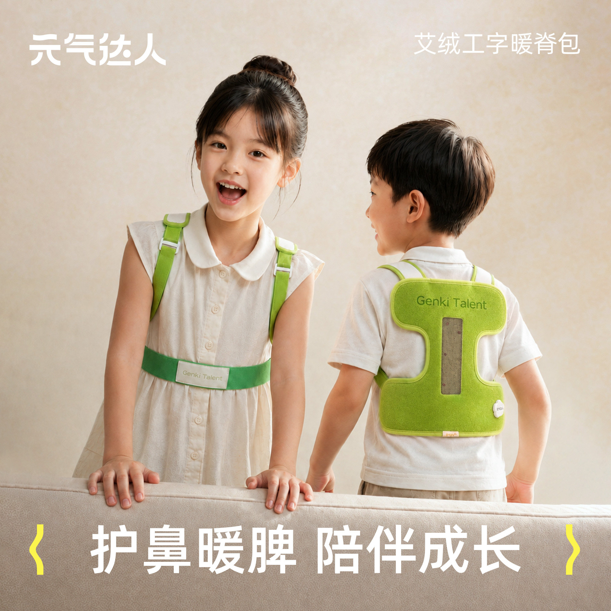 元气达人儿童热敷包龙骨督脉贴