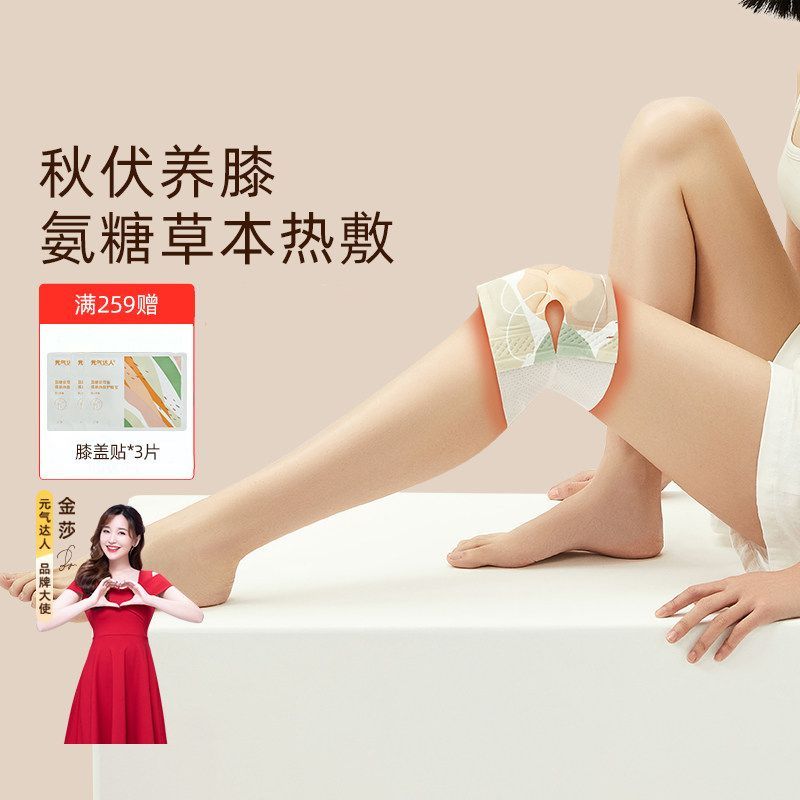 元气达人膝盖热敷贴艾灸护膝贴图片