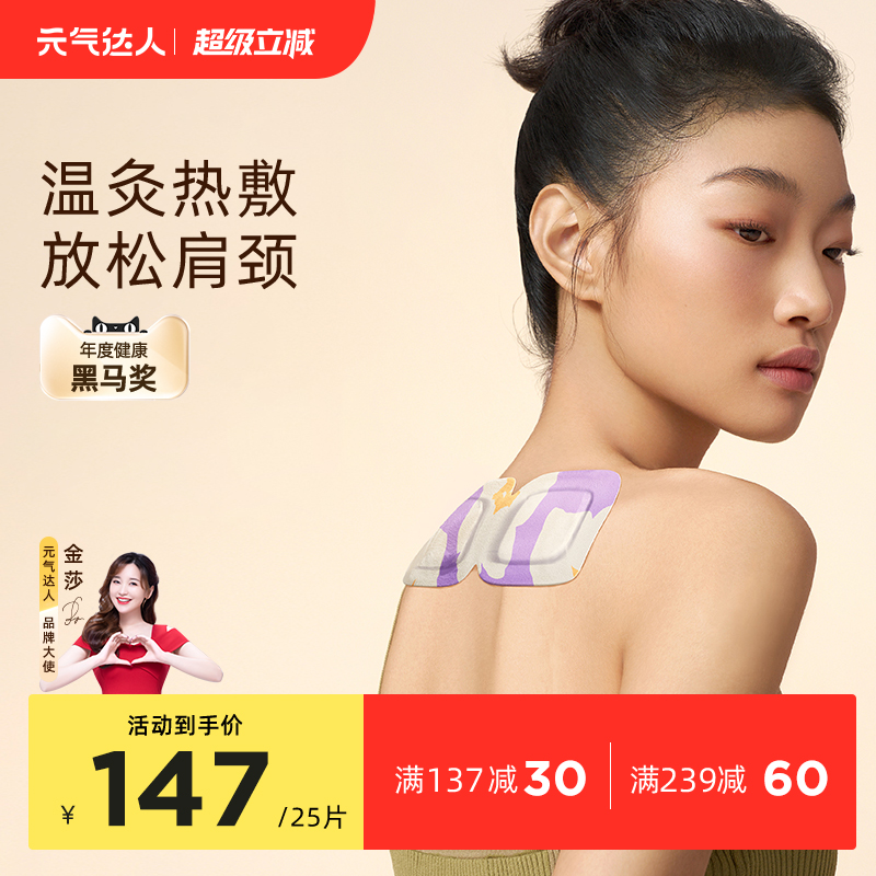 元气达人肩颈热敷贴三伏天艾灸贴