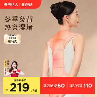 元气达人龙骨灸晒背贴艾灸肩背腰腹温灸督脉晒背贴热敷肩颈腰背贴